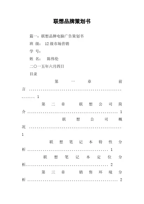 联想品牌策划书