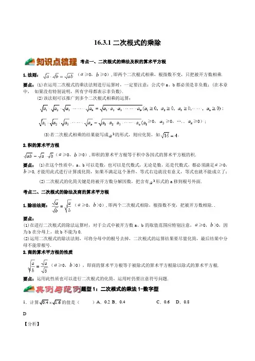 2022-2023学年沪教版上海八年级数学上学期同步考点精讲精练16-3-1二次根式的乘除带讲解