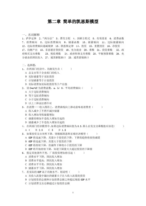 (dou)2简单的凯恩斯模型习题2011-03-29