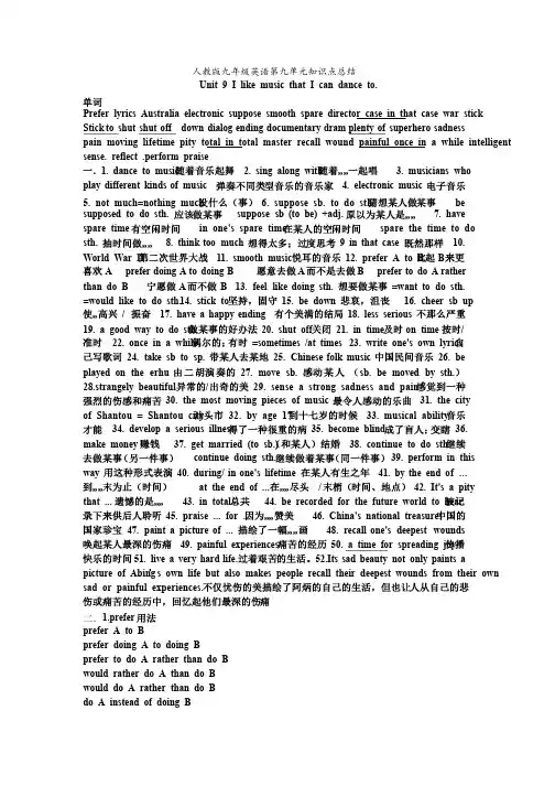 人教版九年级英语第九单元知识点总结