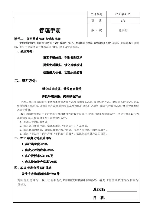 公司质量HSF方针和目标
