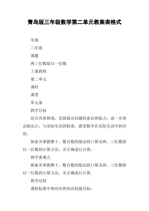 青岛版三年级数学第二单元教案表格式