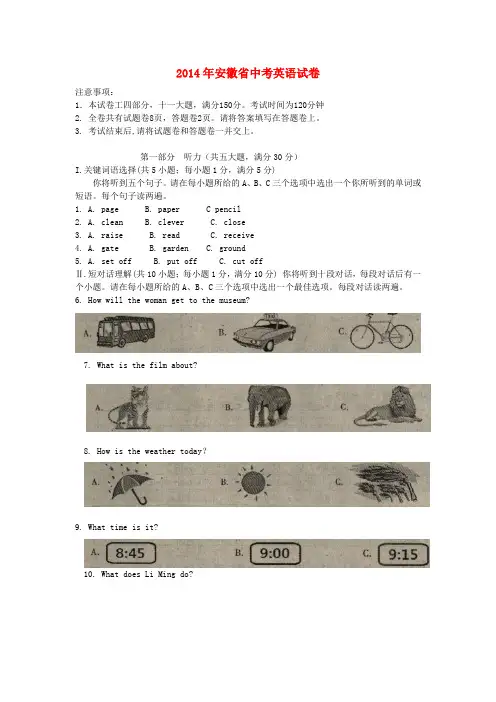 安徽省2014年中考英语真题试题(含扫描答案)