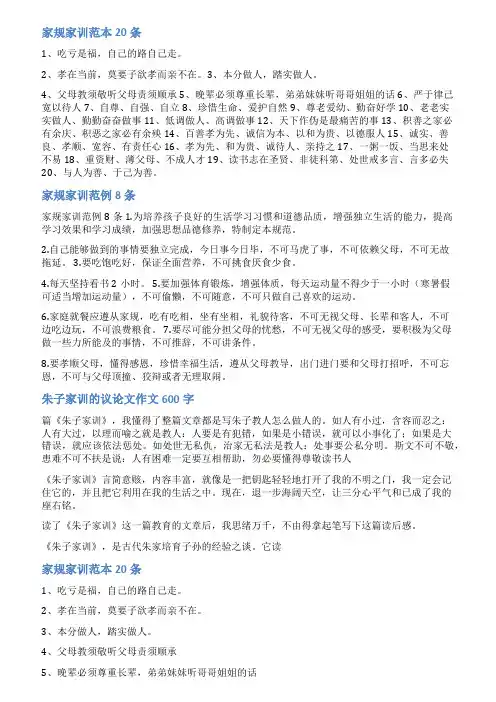 甘氏家训范文