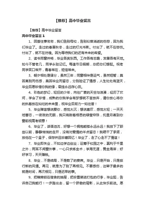 【推荐】高中毕业留言