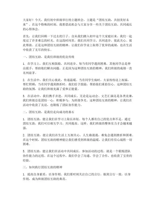 主题活动班会发言稿初中