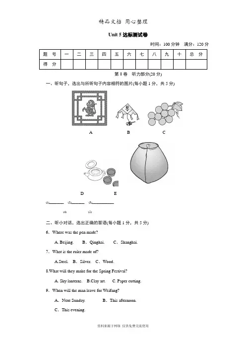 新人教版九年级上册英语Unit 5单元测试卷(含听力材料及答案解析)