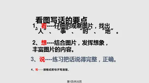 小学二年级看图写话图片训练PPT课件