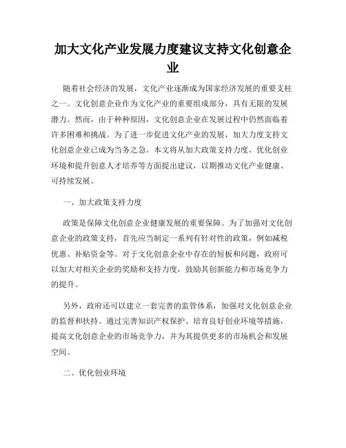 加大文化产业发展力度建议支持文化创意企业