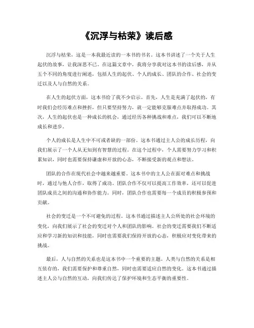 《沉浮与枯荣》读后感