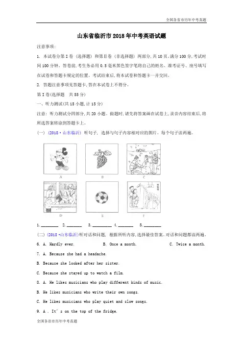 山东省临沂市2018年中考英语试题(解析版)