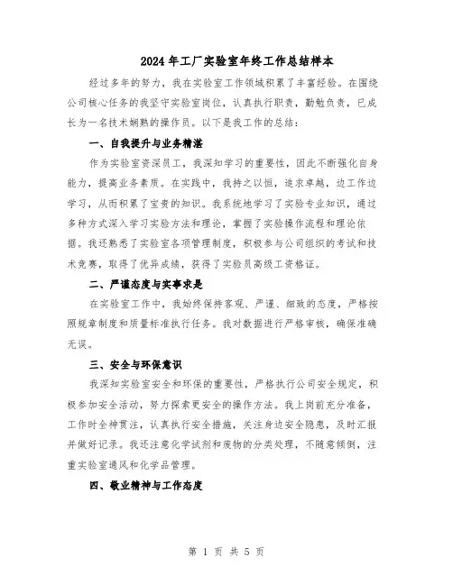 2024年工厂实验室年终工作总结样本（3篇）