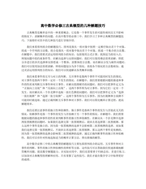 高中数学必修三古典概型的几种解题技巧