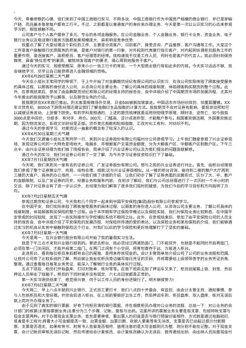银行柜员工作日记范文10篇