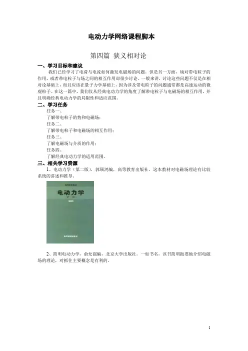 第五篇 电磁场与物质的相互作用