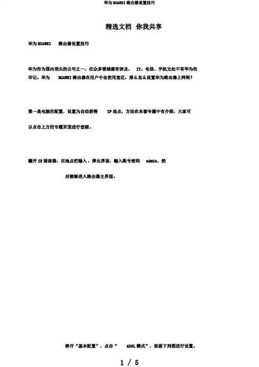 华为HUAWEI路由器设置技巧