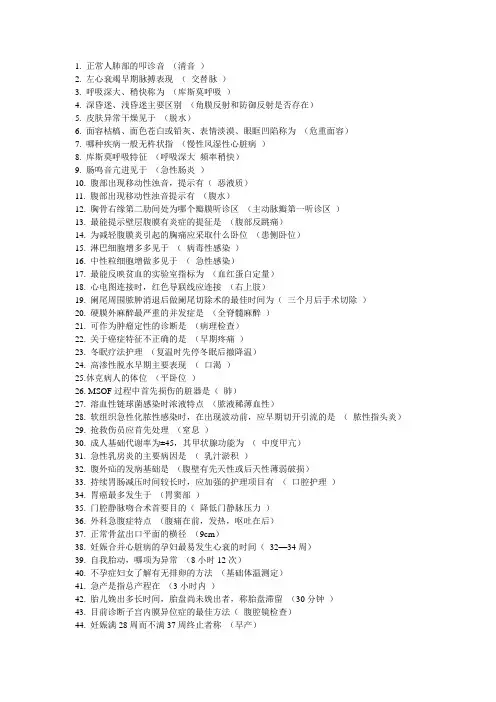 内外妇儿归纳总结