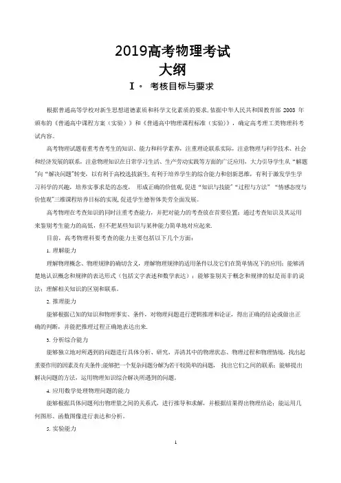 2019高考物理考试大纲
