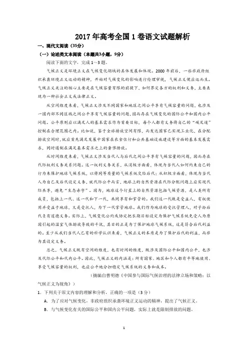 2017年高考全国1卷语文试题含答案解析