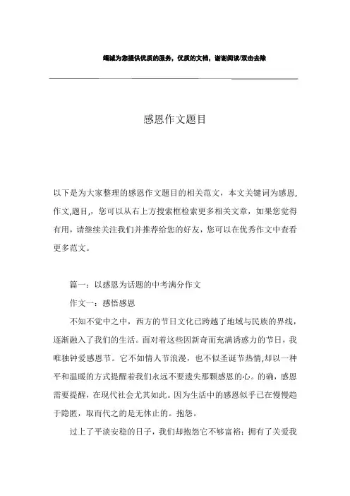 感恩作文题目