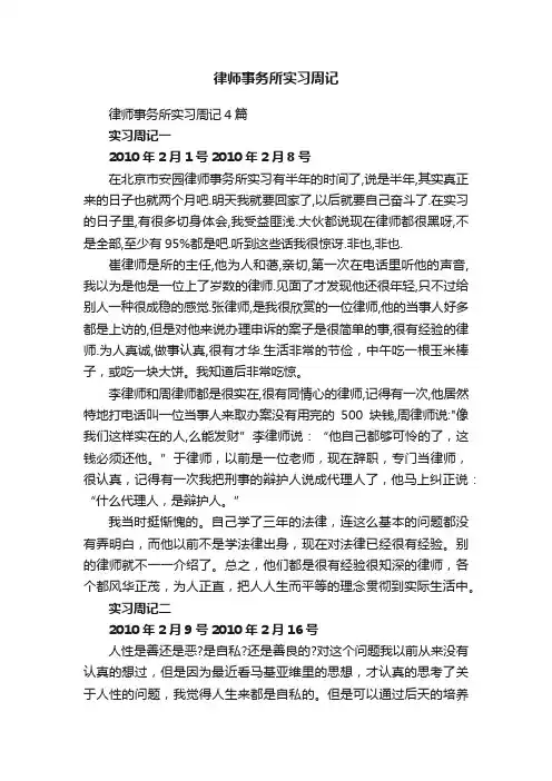 律师事务所实习周记