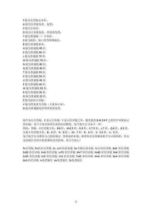 机票座位等级解释