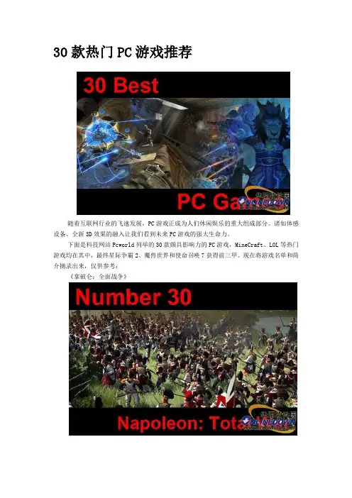 30款热门PC游戏强力推荐