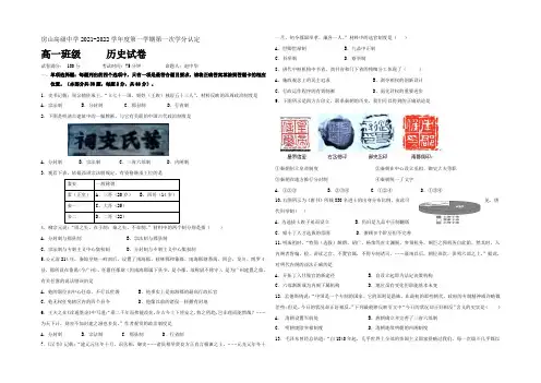 江苏省连云港东海县房山高级中学2021-2022学年高一10月学期调研历史试题 Word版缺答案