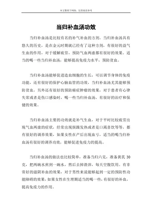 当归补血汤功效
