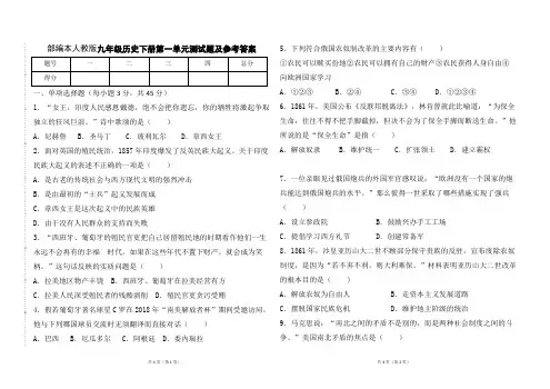 部编本人教版九年级历史下册第一单元测试卷及参考答案
