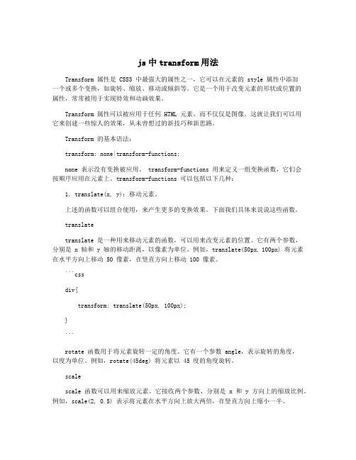 js中transform用法