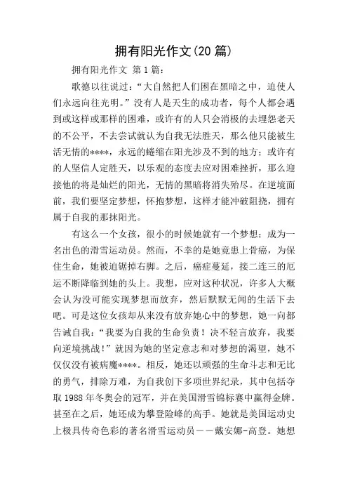 拥有阳光作文(20篇)