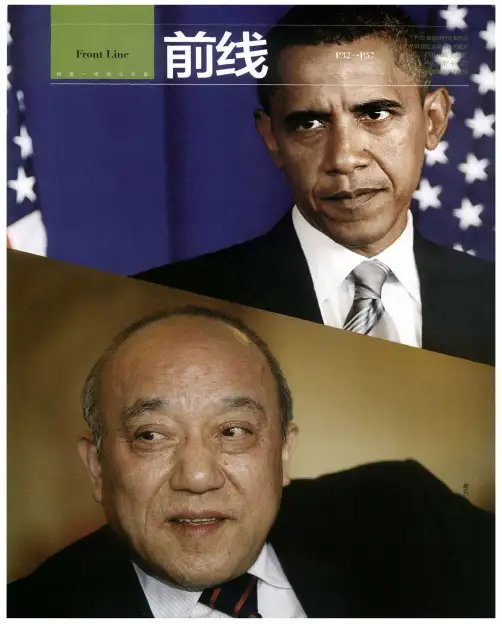 鲁冠球对话奥巴马