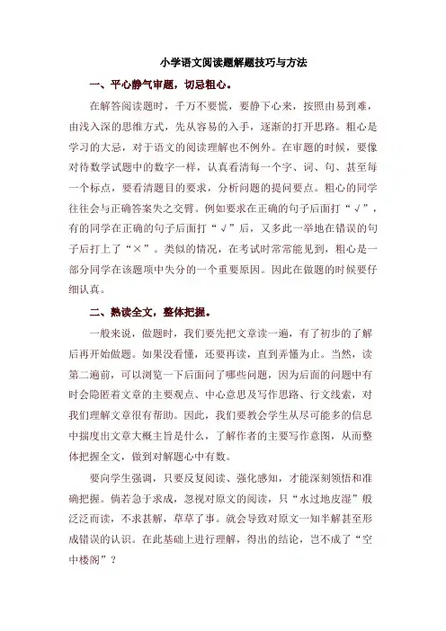部编版语文四年级上册小学语文阅读题解题技巧与方法