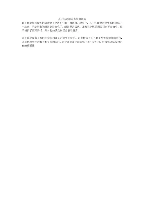 孔子怀疑颜回偷吃的典故