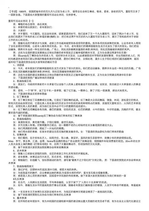 重阳节活动主持词【六篇】