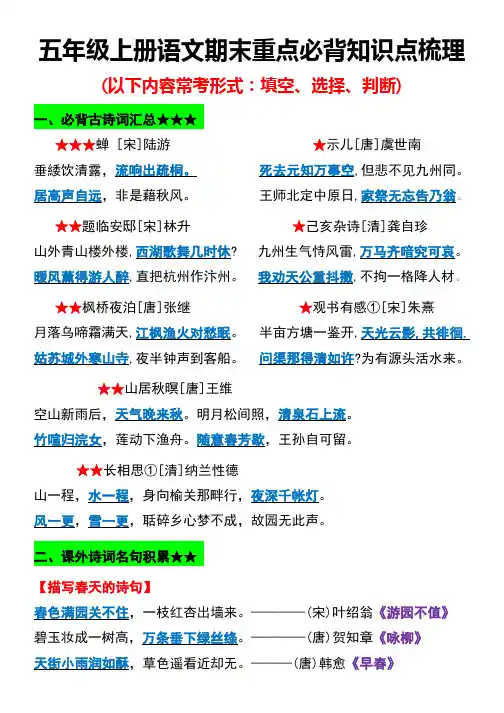 2024五上丨语文 期末重点必背知识点梳理(部编版)