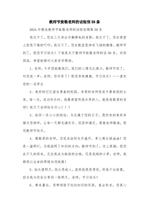 教师节致敬老师的话短信58条