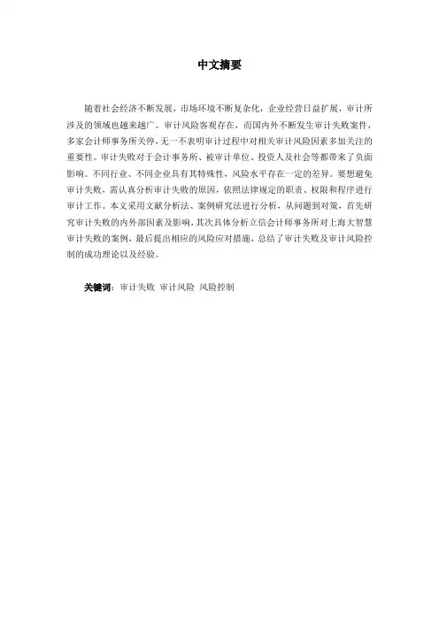 论审计失败与风险控制