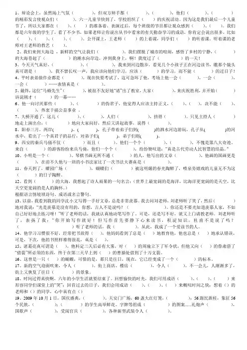 根据语境填成语(及答案)
