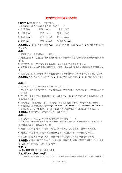 【暑假总动员】高中语文 麦当劳中的中国文化表达化训练 苏教版必修3