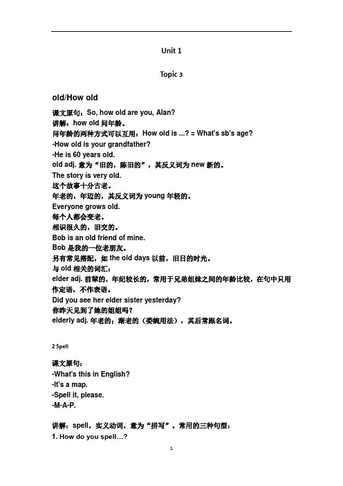 仁爱版英语七年级上册  Unit 1 topic3 知识归纳