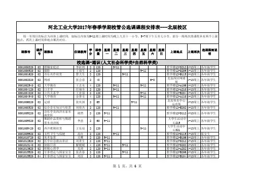 河北工业大学2017年春季选课手册