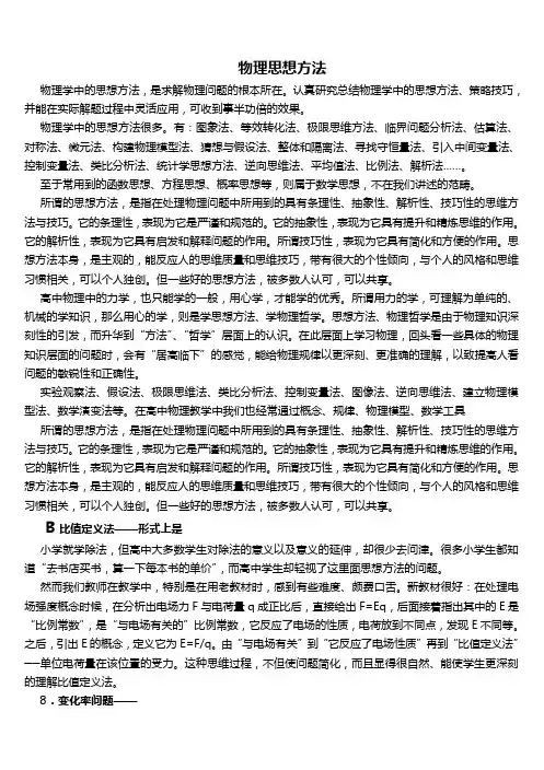 高中物理思想方法(按字母)