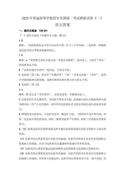 2023届辽宁省普通高中高三模拟考试语文答案(一)