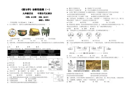《教与学》诊断性检测（一）-中学历史教学园地—全国文章