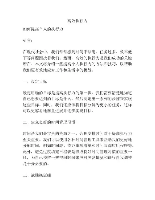 高效执行力
