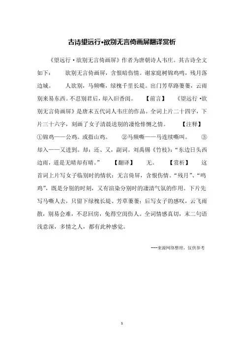 古诗望远行·欲别无言倚画屏翻译赏析