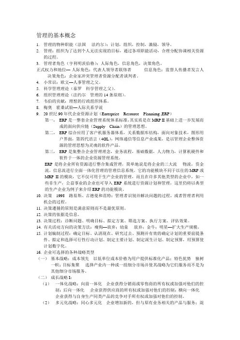 管理的基本概念