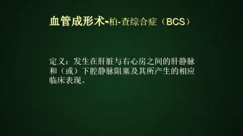 放射医学主治医师考试-基础知识-介入放射学2